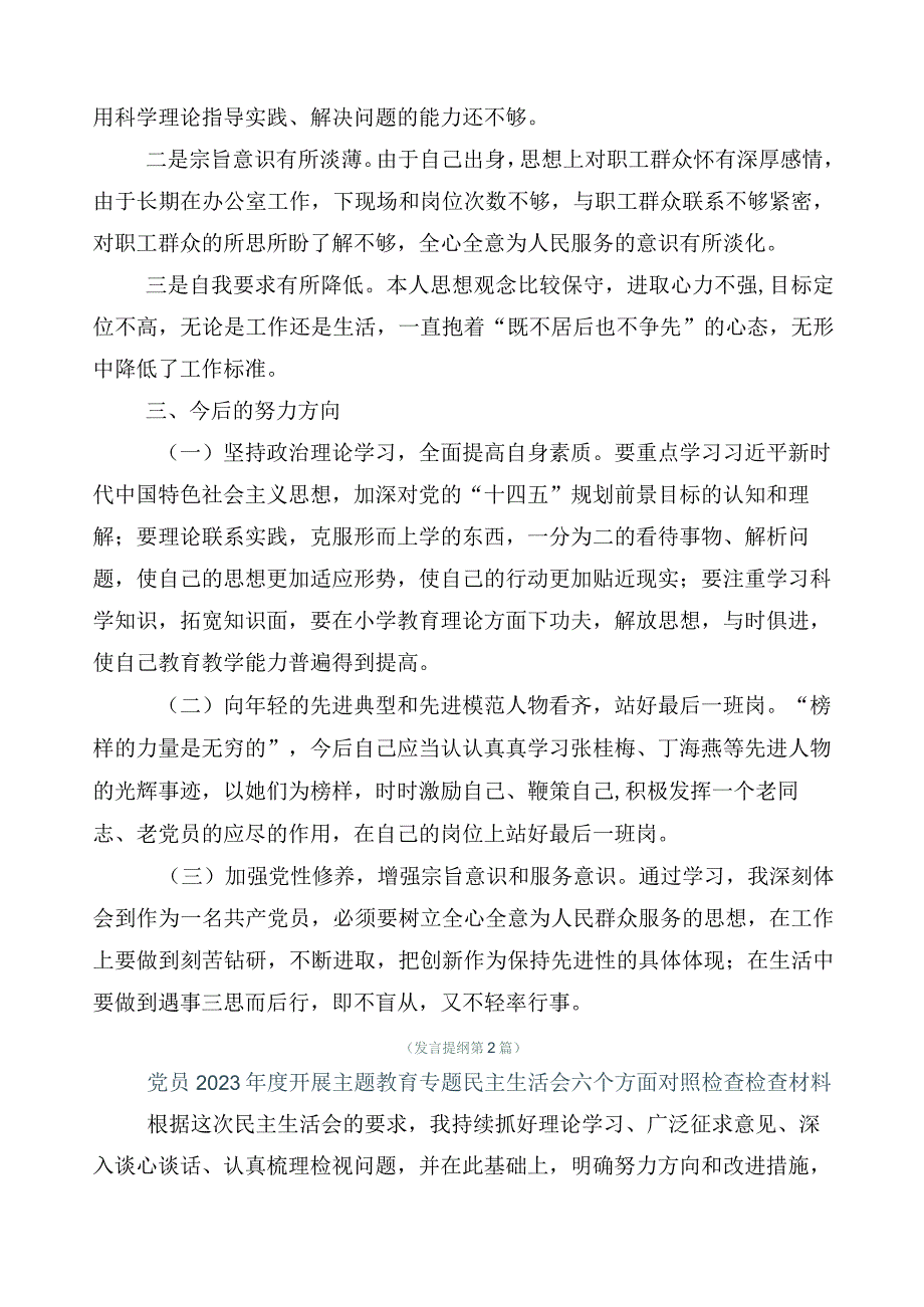 有关2023年度主题教育对照检查剖析材料（10篇）.docx_第3页