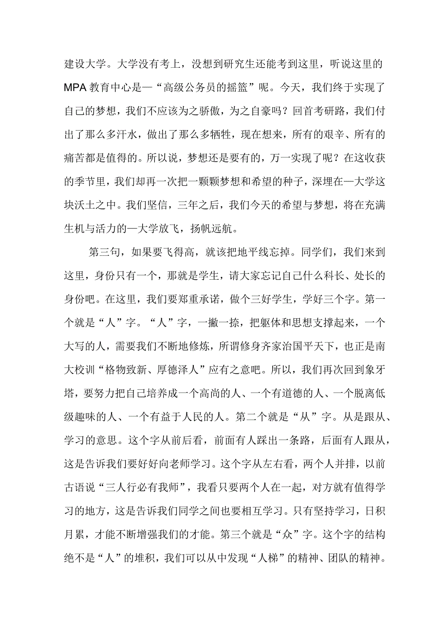 开学学生代表讲话稿素材5篇.docx_第2页