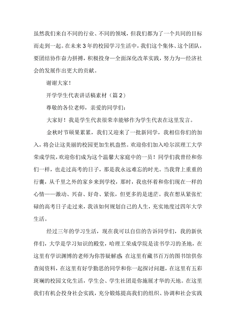 开学学生代表讲话稿素材5篇.docx_第3页