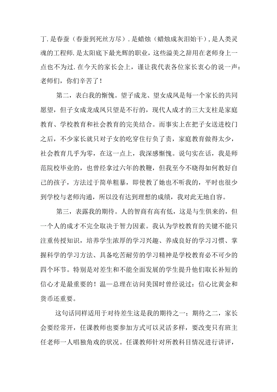 在小学春季开学式上的讲话7篇.docx_第3页