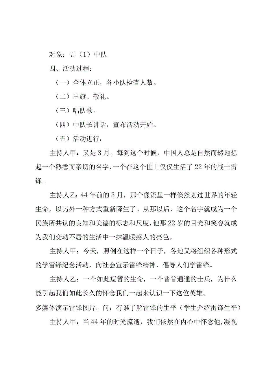 学雷锋活动方案.docx_第3页