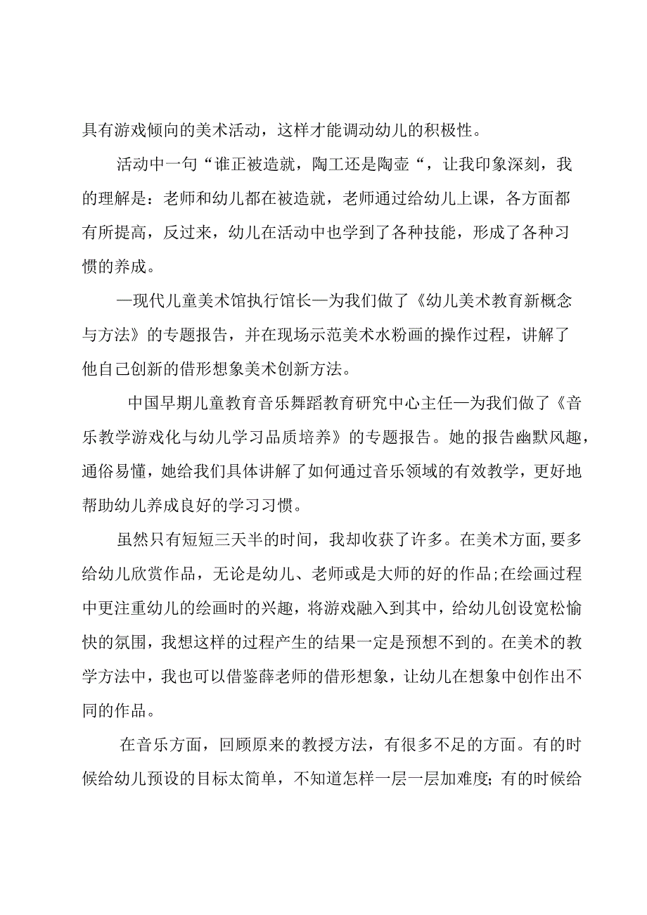 幼儿园教师培训心得.docx_第3页