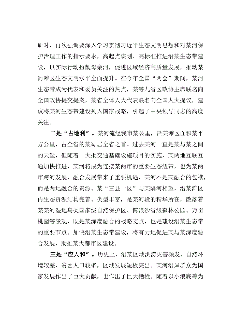 在沿某生态带建设推进会上的讲话.docx_第2页