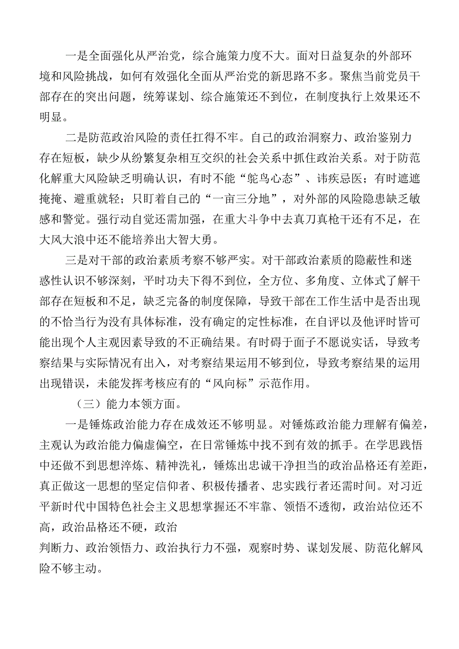 数篇2023年组织开展主题教育对照检查剖析剖析材料.docx_第2页