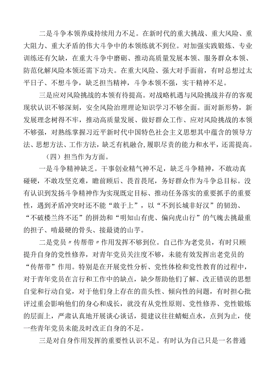 数篇2023年组织开展主题教育对照检查剖析剖析材料.docx_第3页