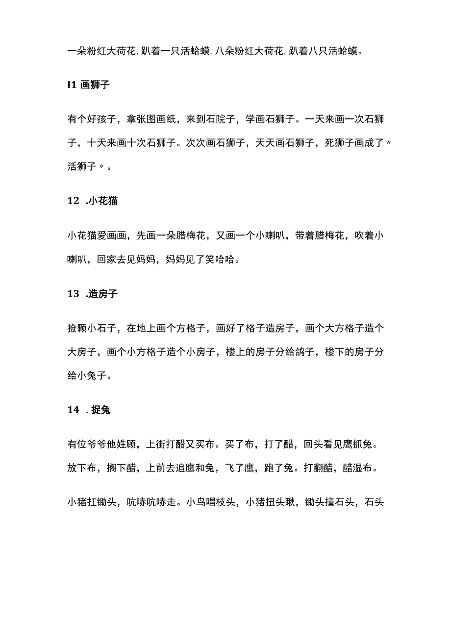 幼儿园教师及家长教给孩子的绕口令全.docx_第3页