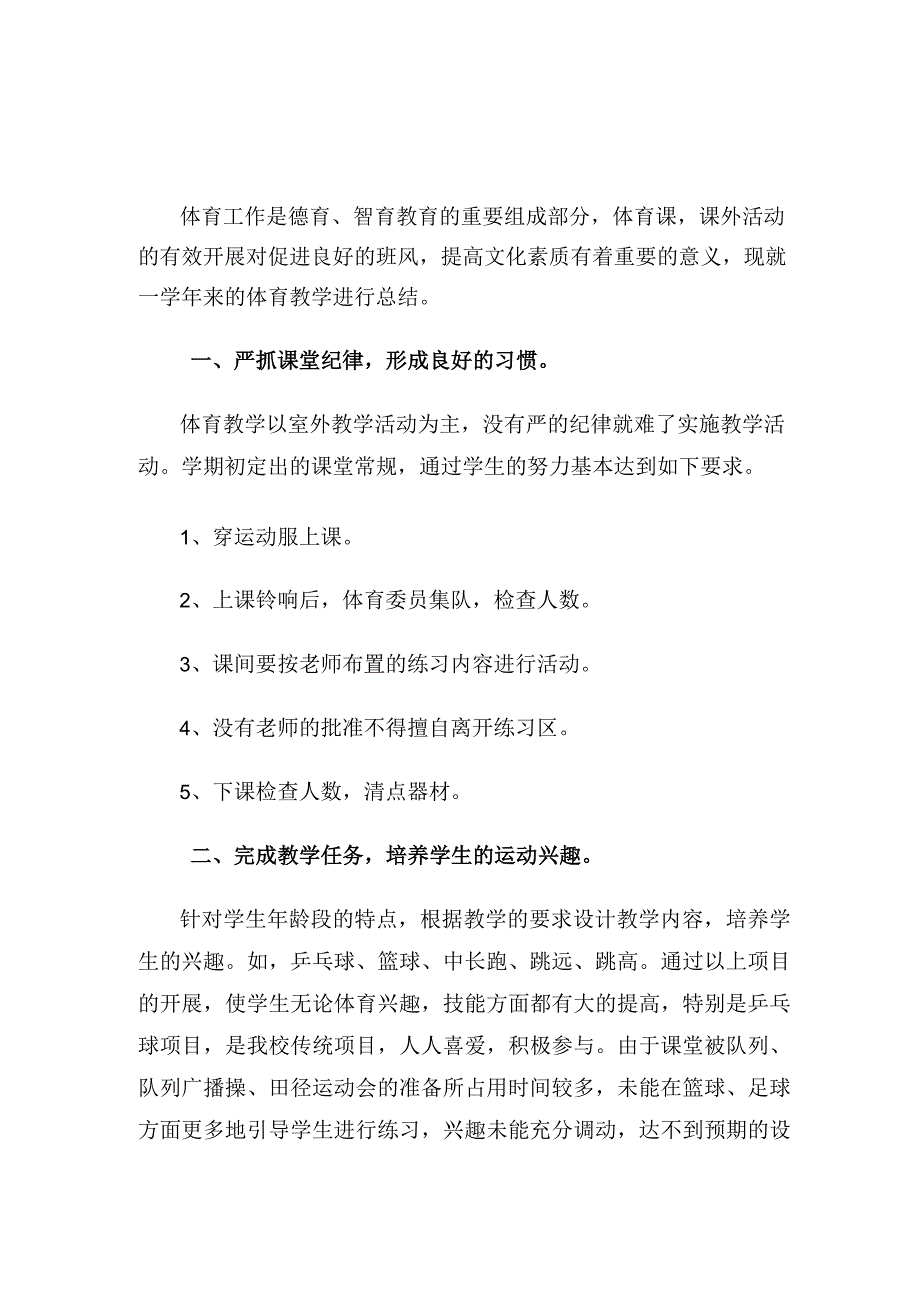 学校体育教学工作总结（5篇）.docx_第1页