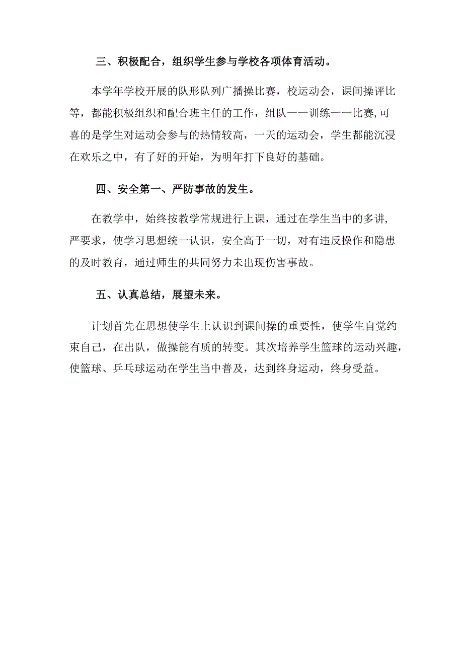 学校体育教学工作总结（5篇）.docx_第3页