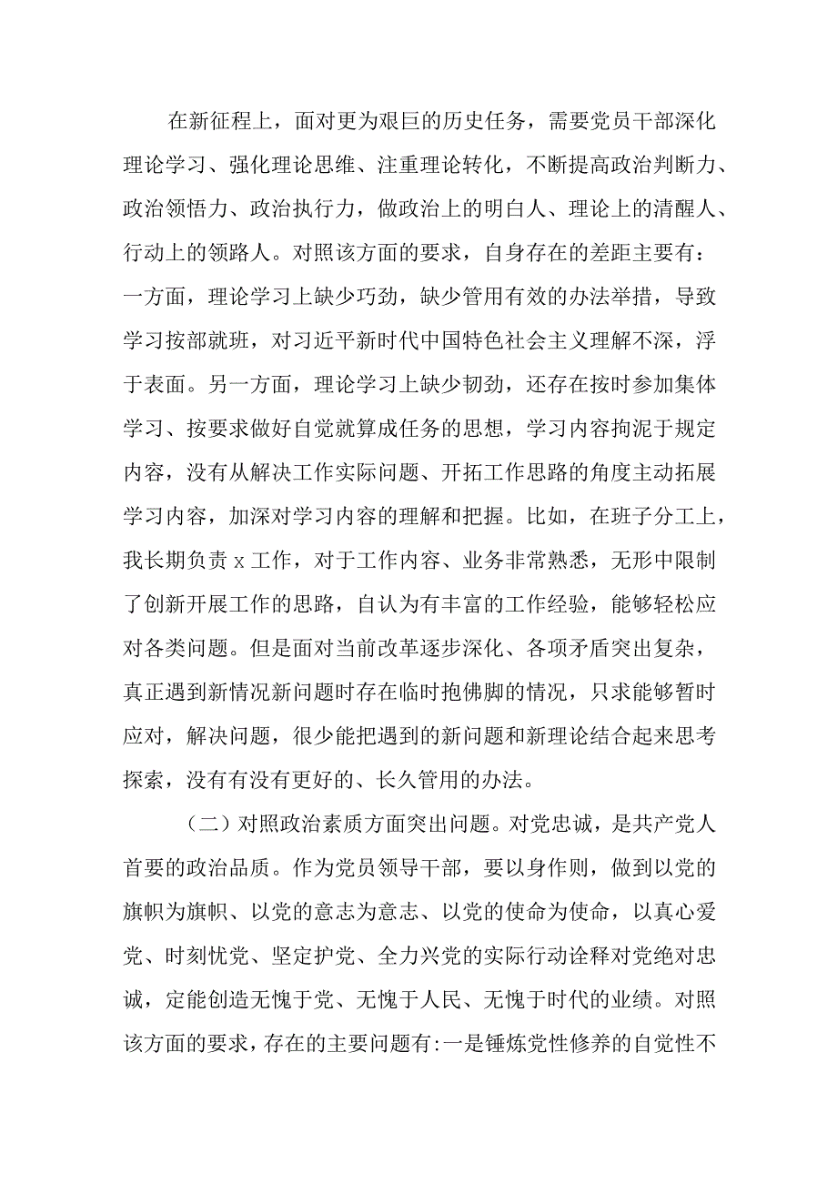 最新2023 年主题教育生活会“六个方面”发言材料.docx_第2页