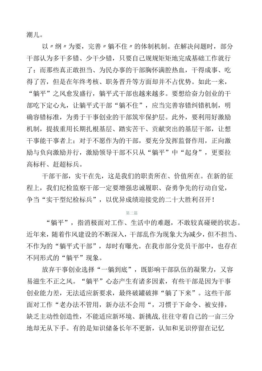 数篇2023年躺平式干部专项整治的研讨交流发言材.docx_第2页