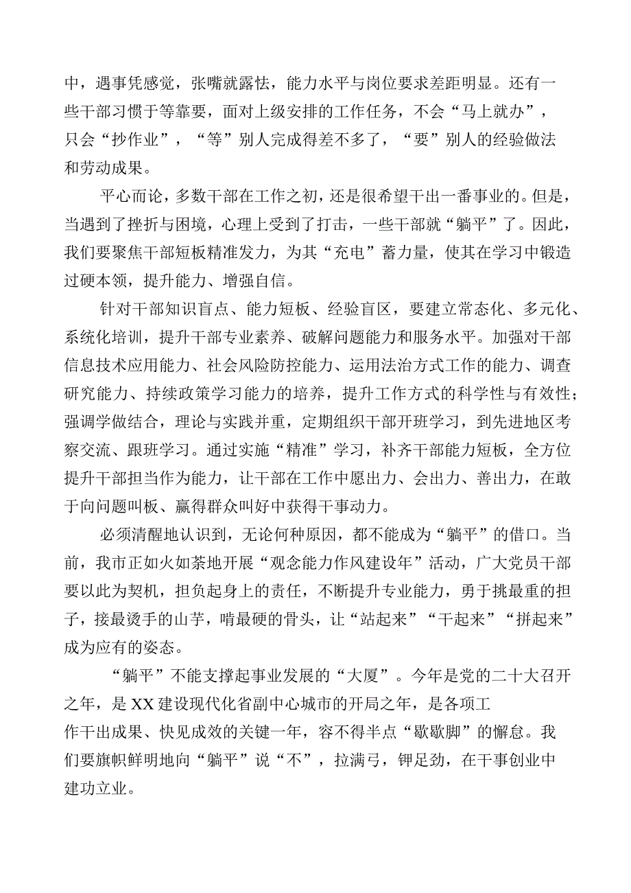 数篇2023年躺平式干部专项整治的研讨交流发言材.docx_第3页