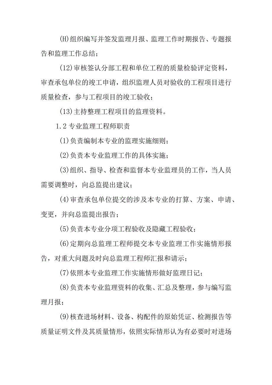 天燃气工程中压管道庭院工程监理人职员作守则.docx_第2页