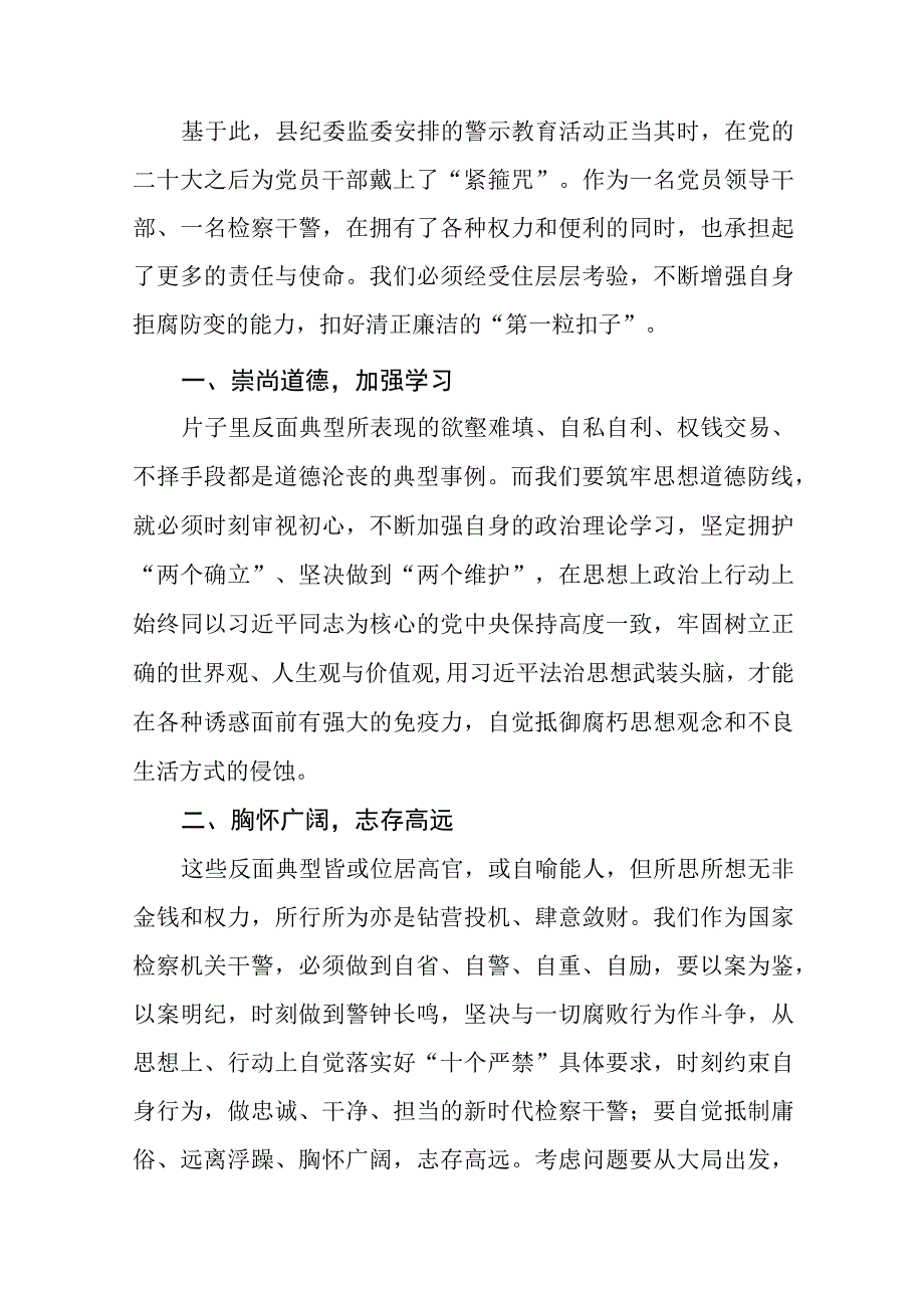 弘扬清廉守正担当实干之风警示教育学习体会交流发言材料五篇.docx_第2页