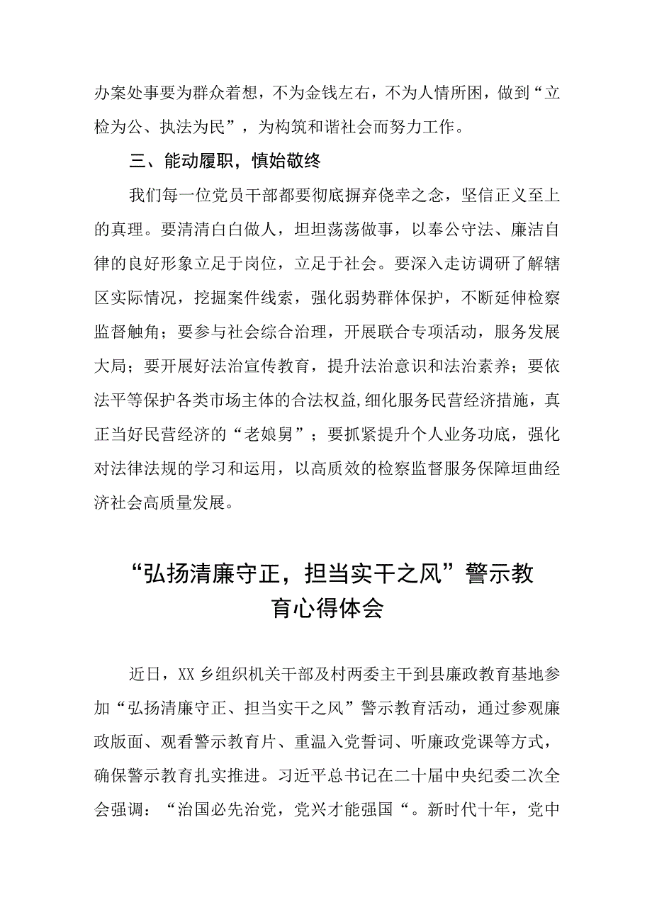 弘扬清廉守正担当实干之风警示教育学习体会交流发言材料五篇.docx_第3页