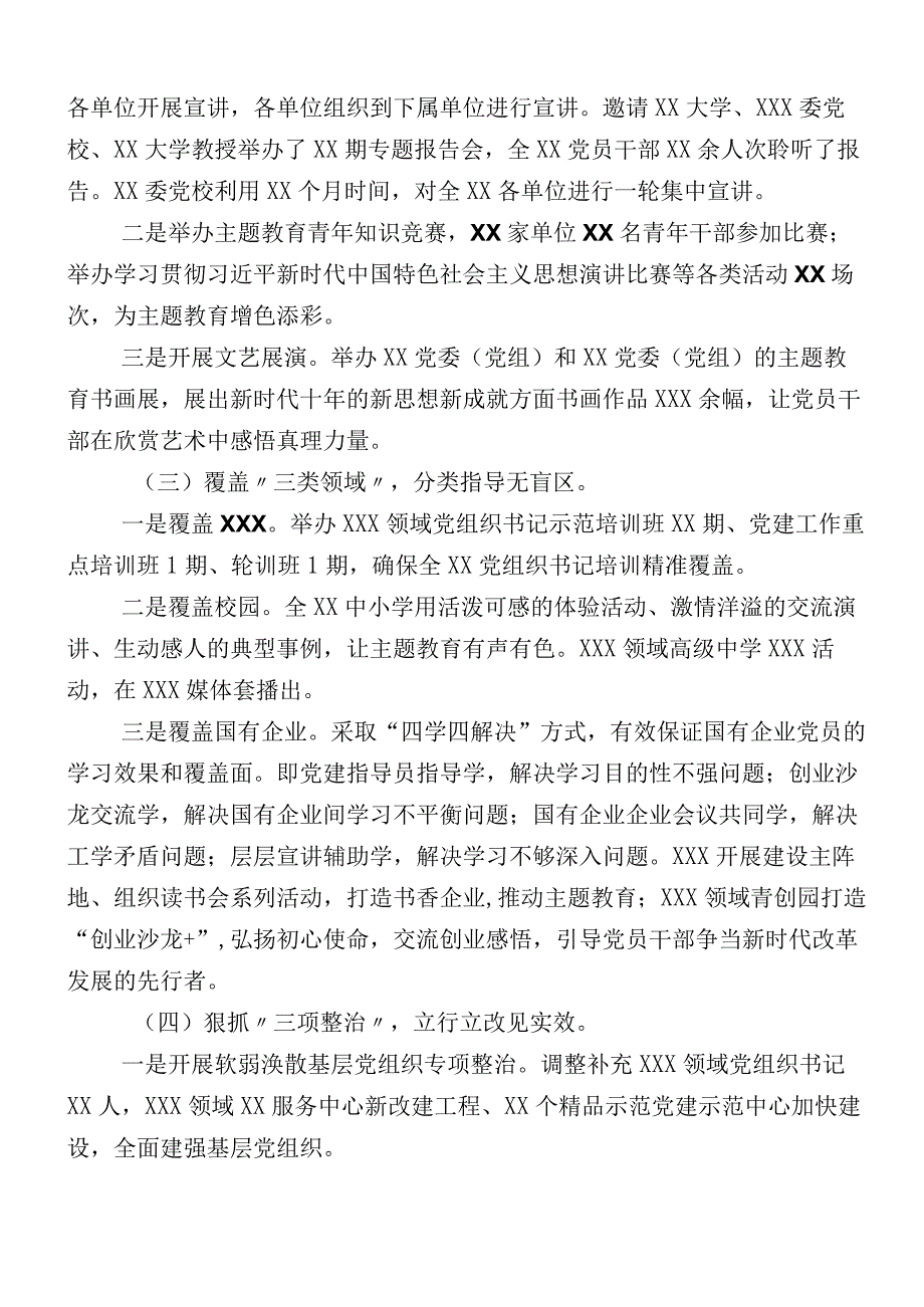 开展2023年主题教育阶段性总结报告十二篇汇编.docx_第2页