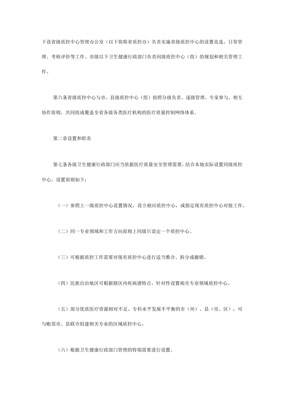 四川省医疗质量控制中心管理办法-全文及解读.docx_第2页