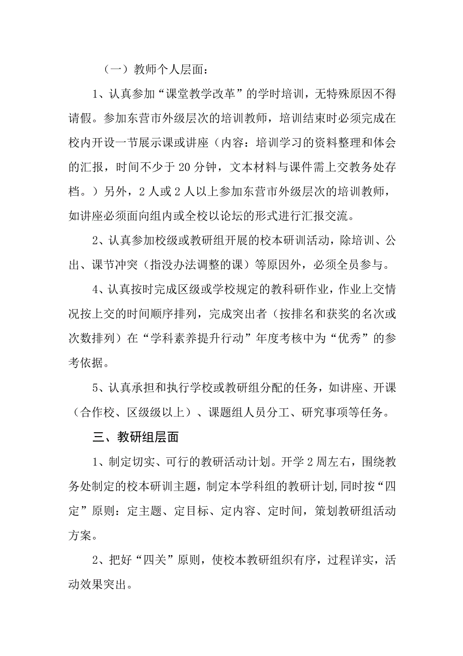 小学教师发展性评估制度.docx_第2页