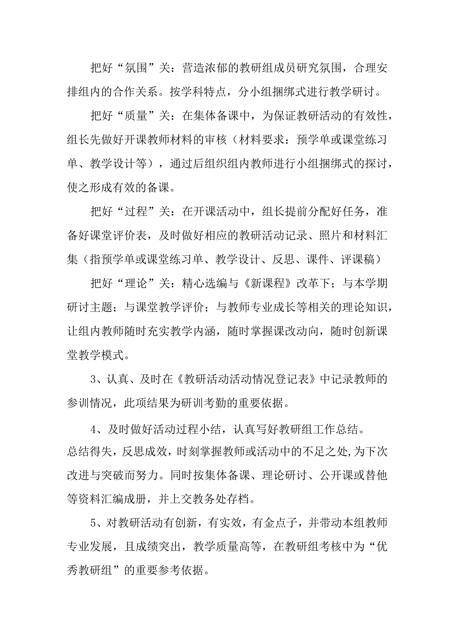 小学教师发展性评估制度.docx_第3页