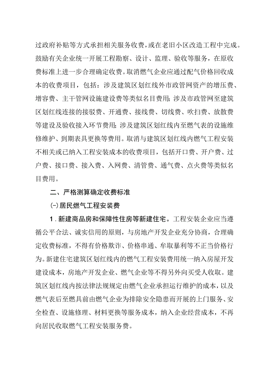 宁夏关于进一步规范城镇燃气工程安装收费的指导意见.docx_第2页