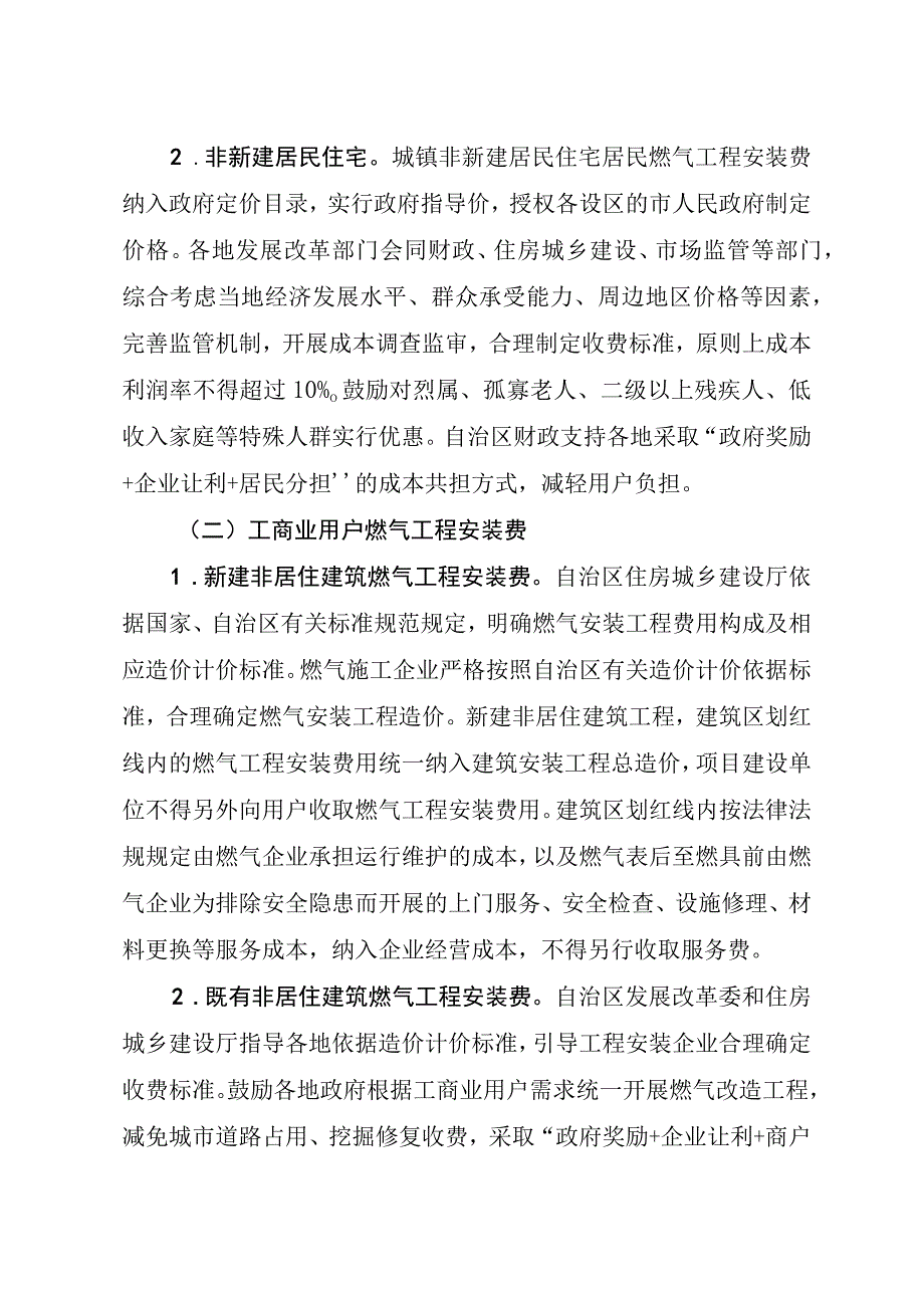 宁夏关于进一步规范城镇燃气工程安装收费的指导意见.docx_第3页