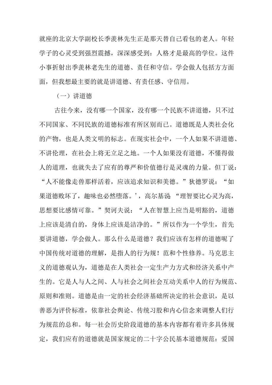 新年开学校长讲话7篇.docx_第2页