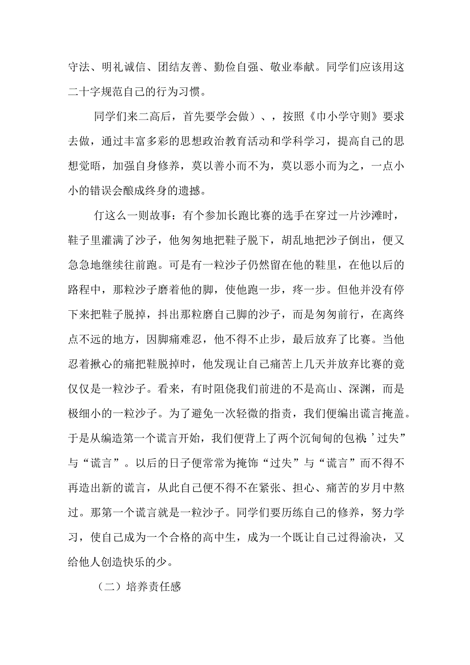 新年开学校长讲话7篇.docx_第3页