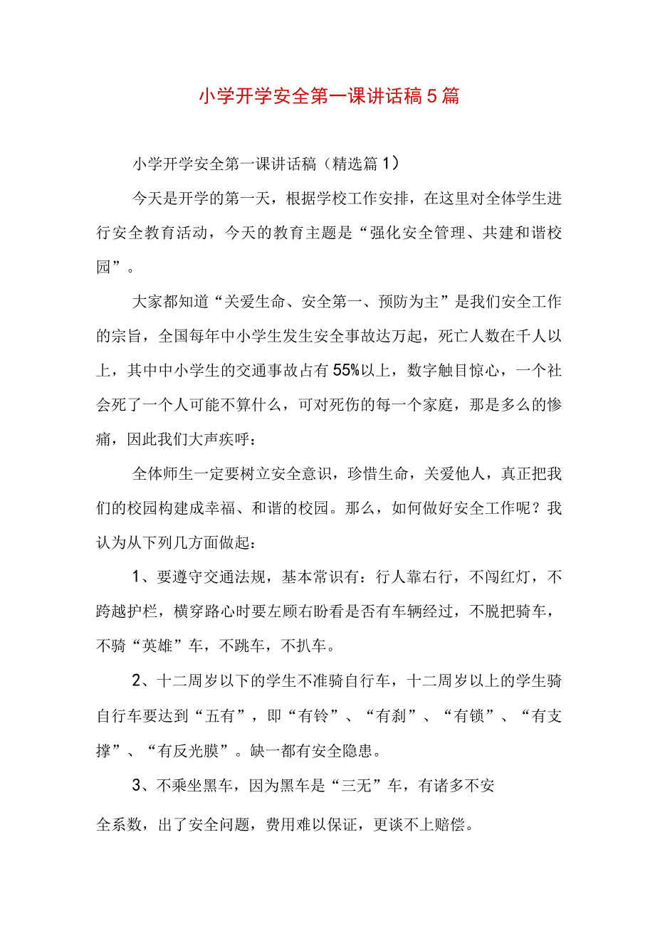 小学开学安全第一课讲话稿5篇.docx_第1页