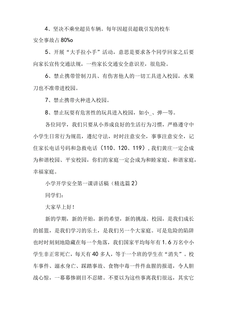 小学开学安全第一课讲话稿5篇.docx_第2页