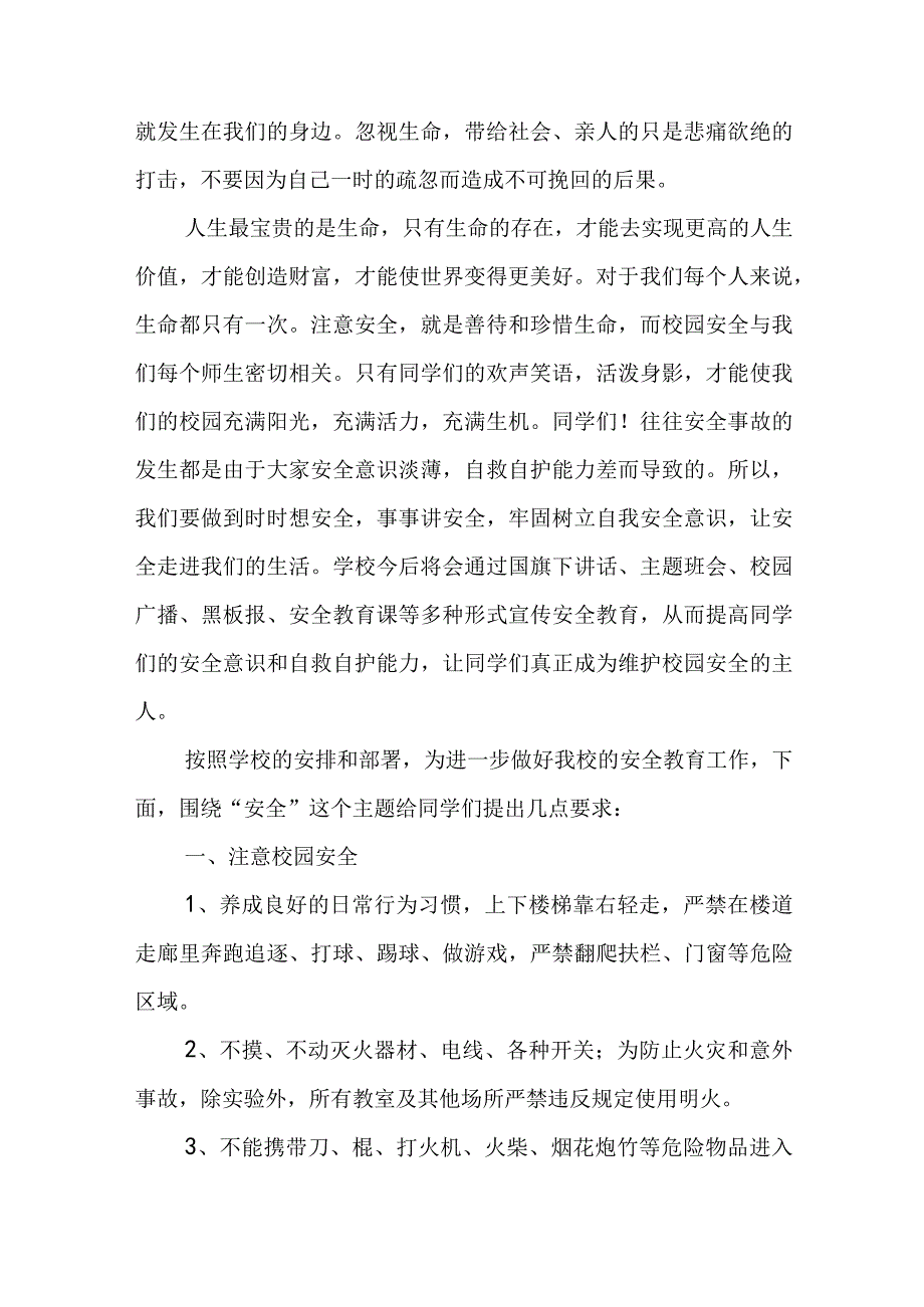 小学开学安全第一课讲话稿5篇.docx_第3页