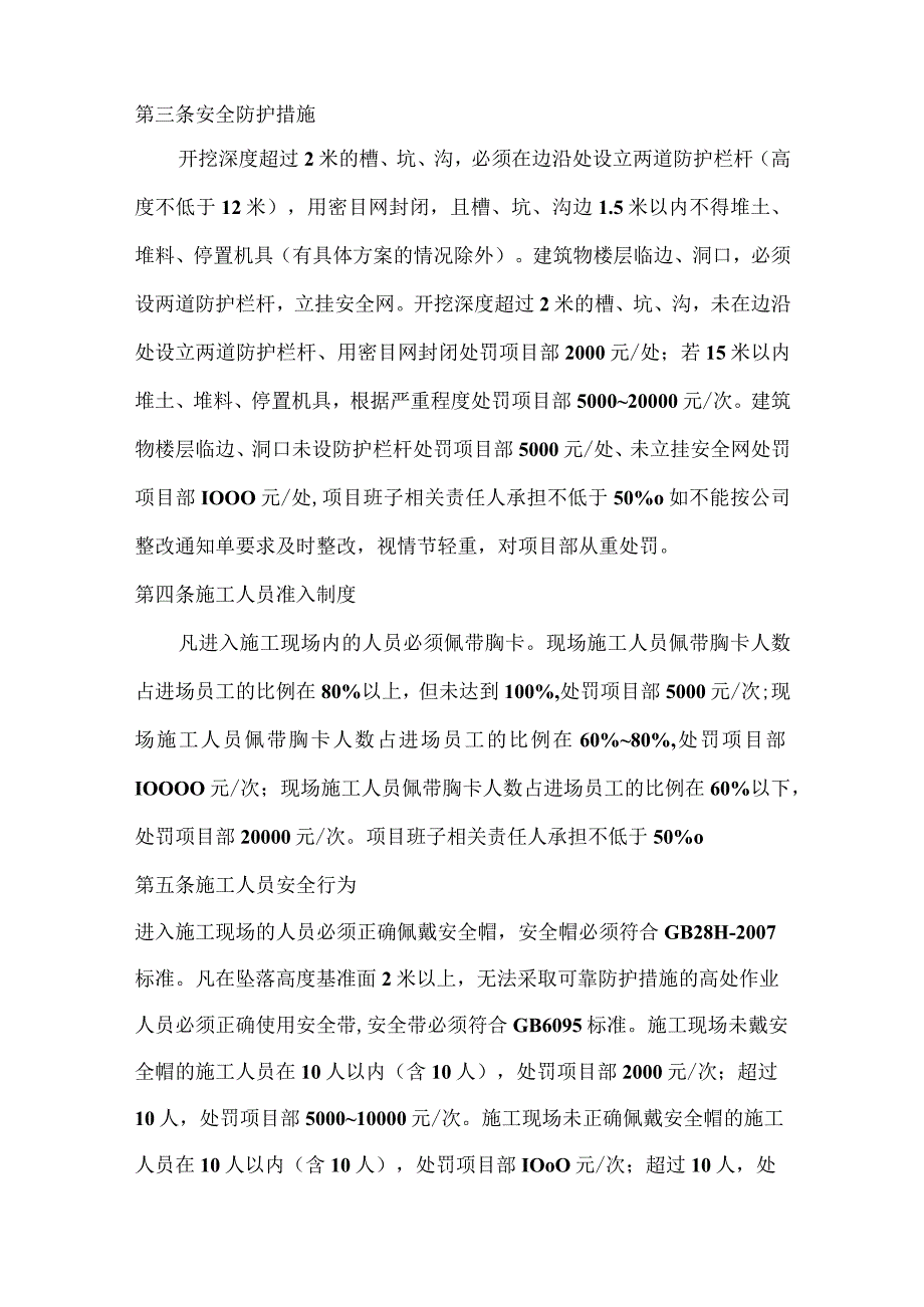 施工生产底线管理办法.docx_第2页