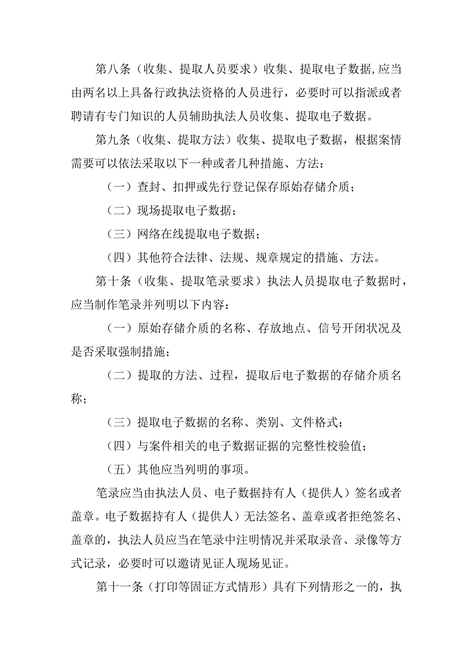 市场监督管理行政执法电子数据取证暂行规定 （征.docx_第3页