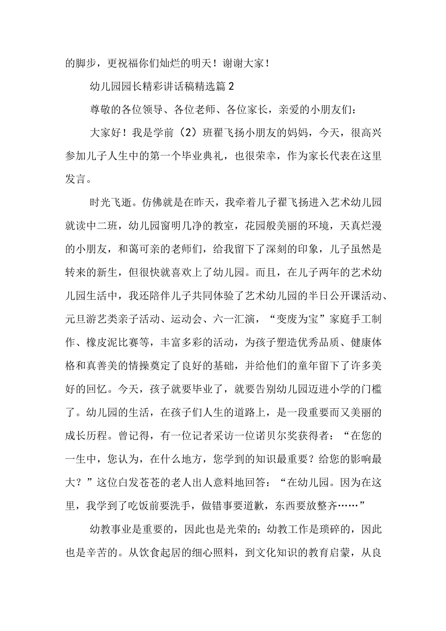 幼儿园园长精彩讲话稿5篇.docx_第2页