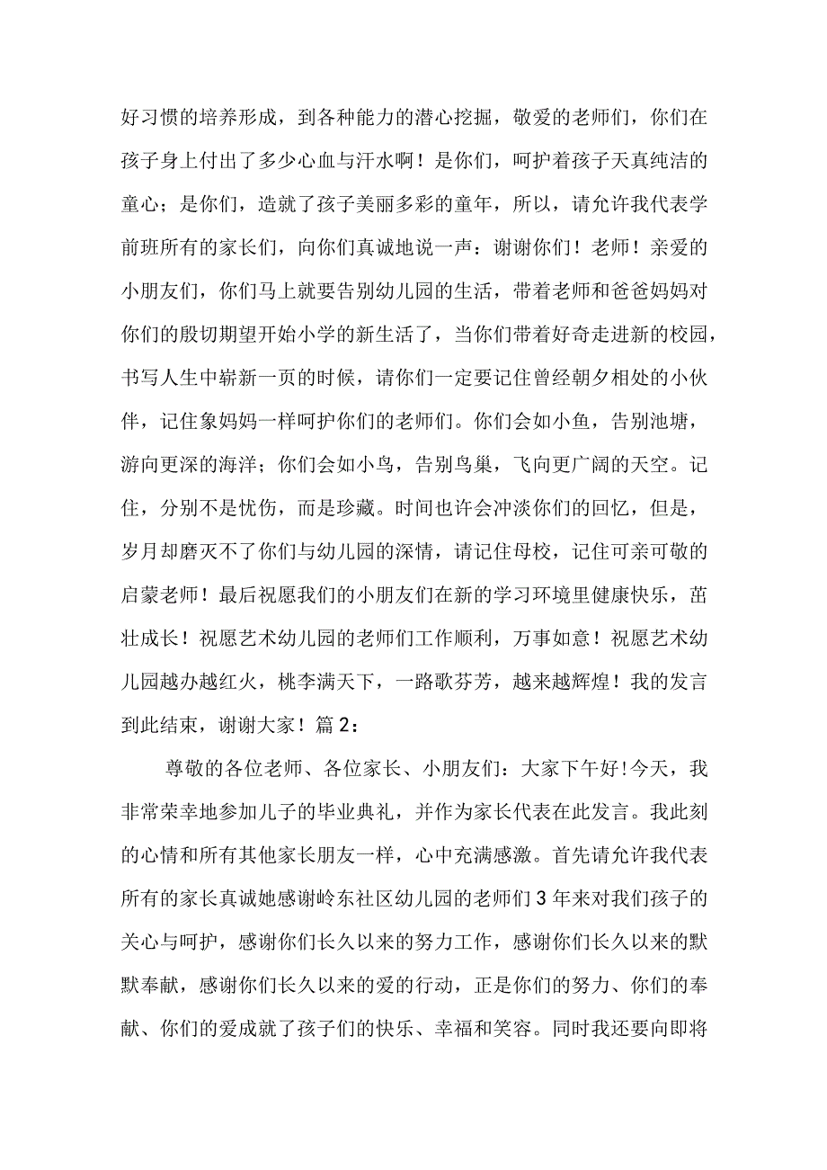 幼儿园园长精彩讲话稿5篇.docx_第3页