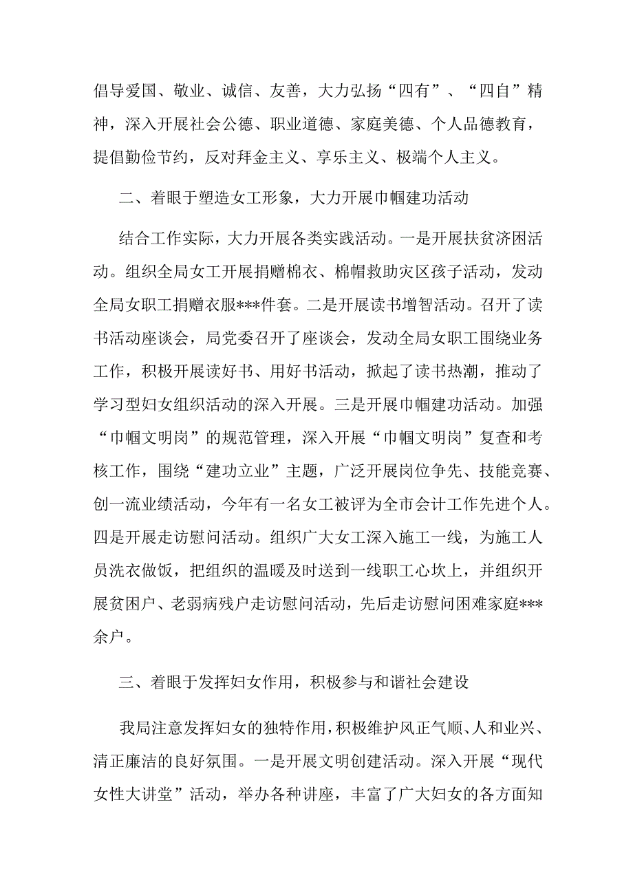 市文化和旅游局妇女工作情况报告.docx_第2页