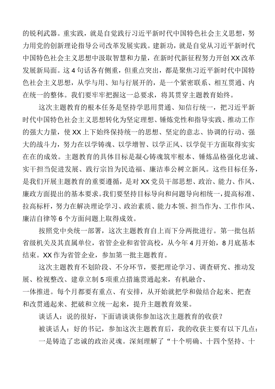 数篇主题教育“六个方面”对照研讨发言.docx_第2页