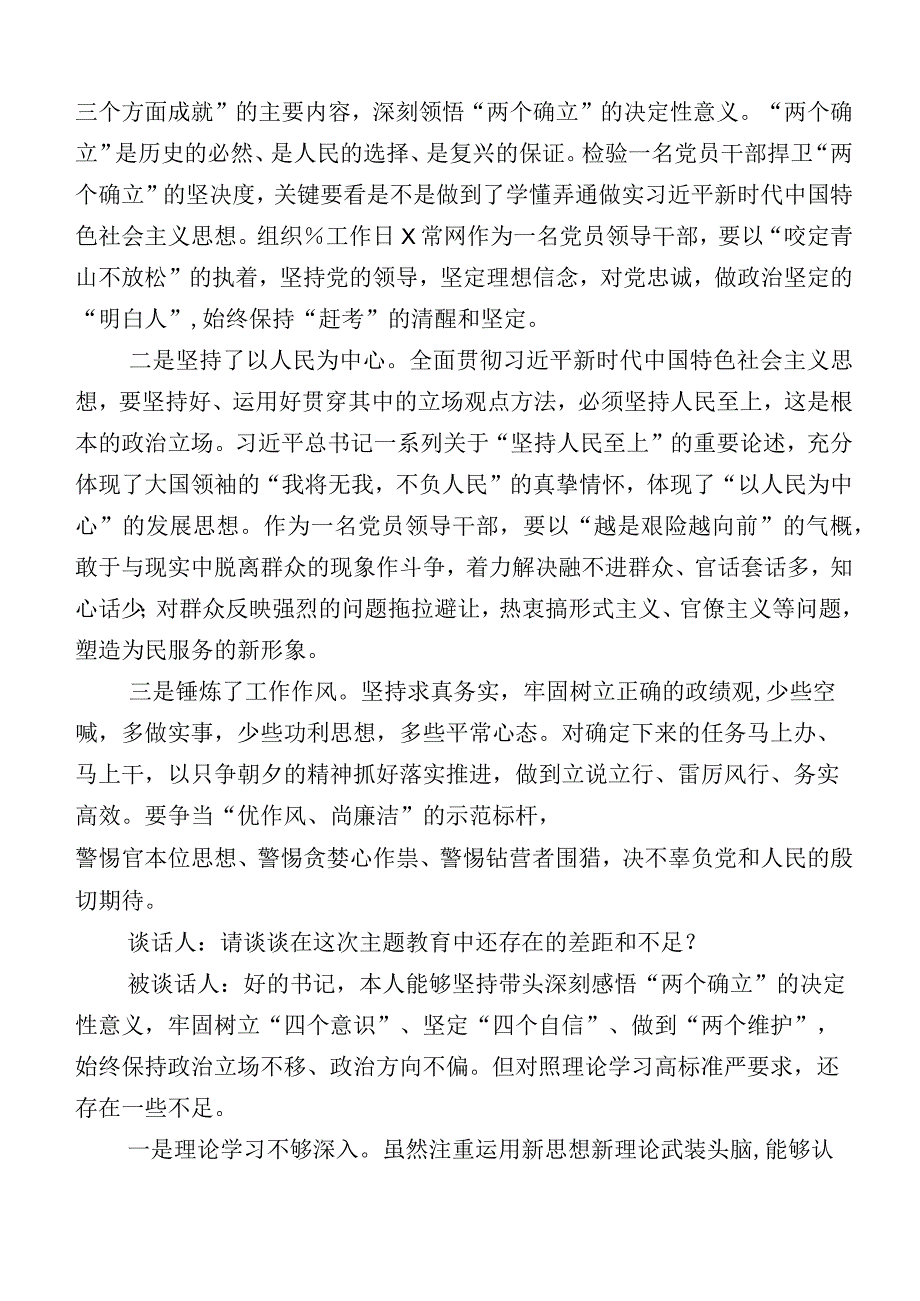 数篇主题教育“六个方面”对照研讨发言.docx_第3页