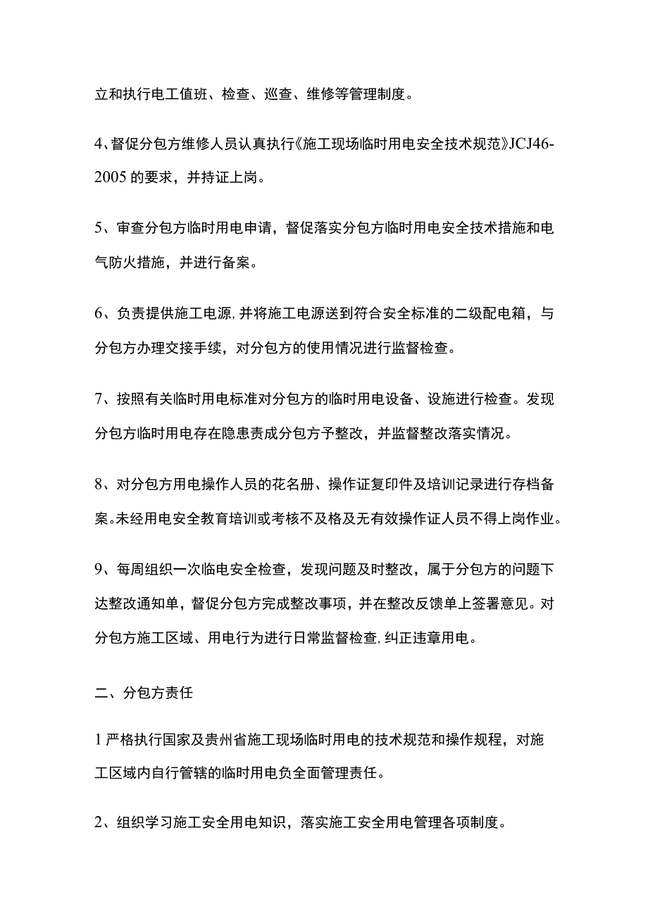 施工现场临时用电安全管理协议.docx_第2页