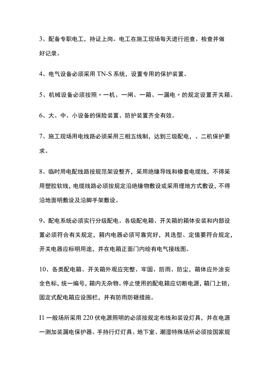 施工现场临时用电安全管理协议.docx_第3页