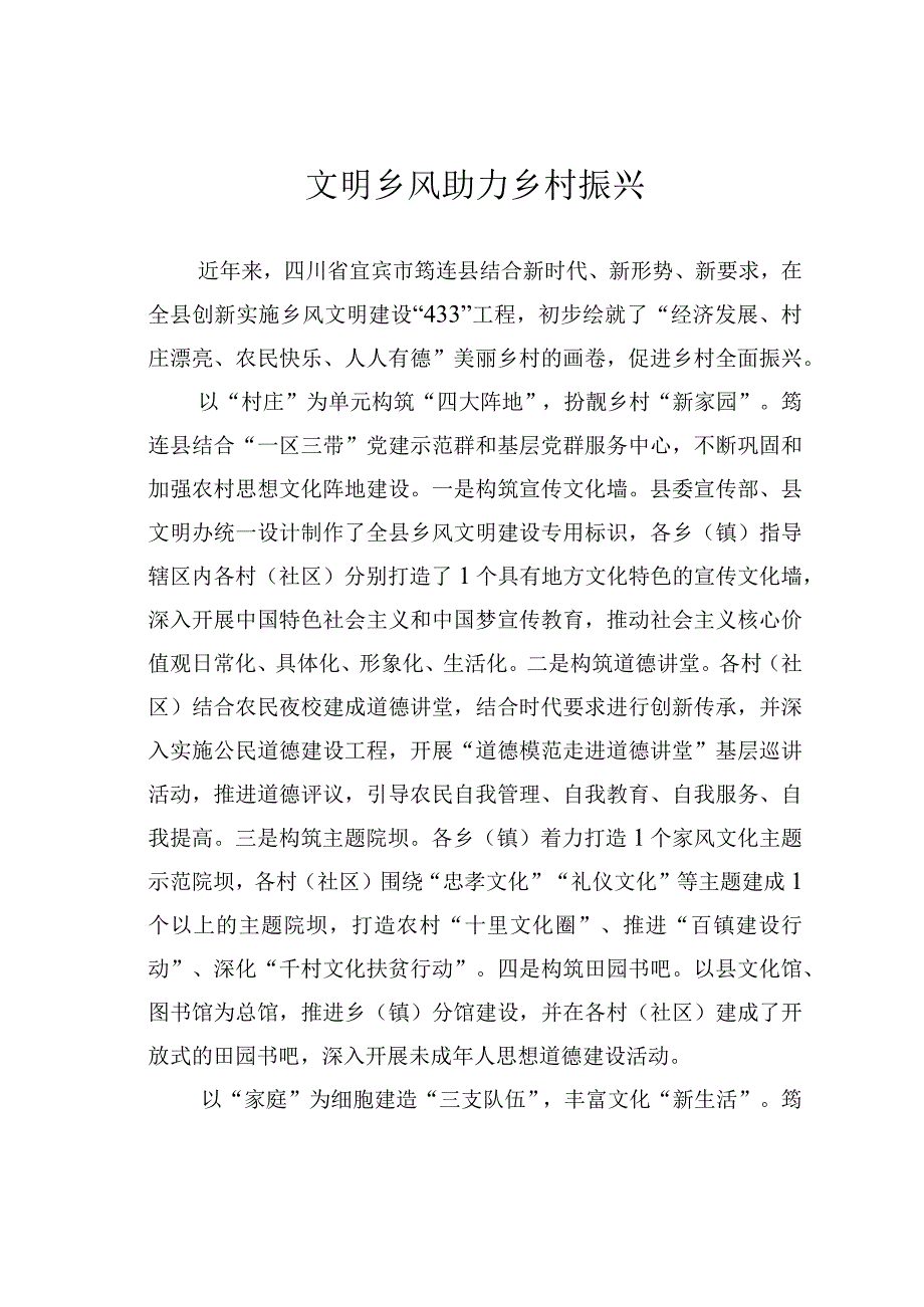 文明乡风助力乡村振兴.docx_第1页