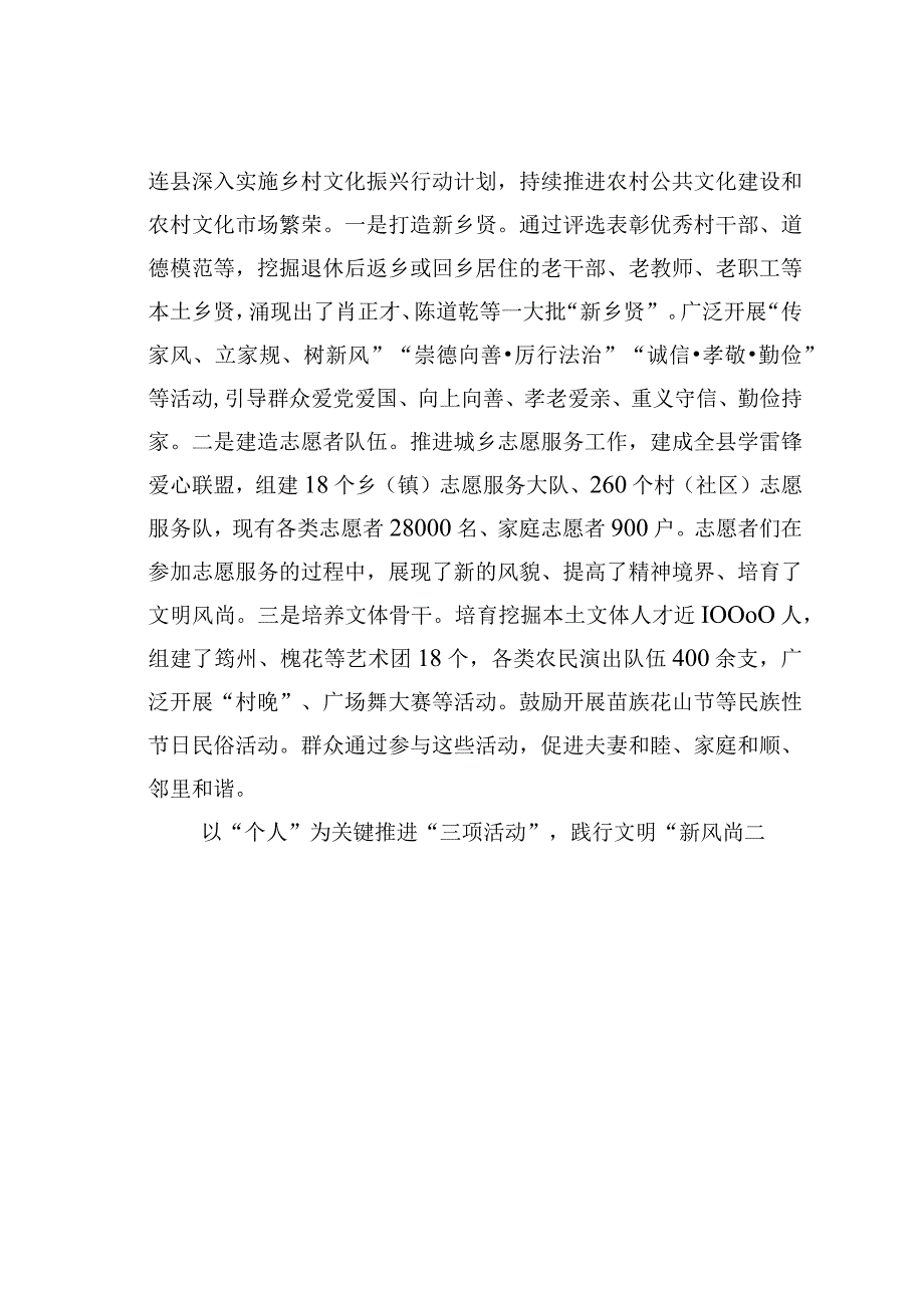 文明乡风助力乡村振兴.docx_第2页