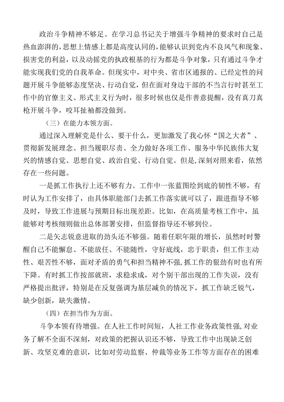 开展2023年主题教育专题民主生活会六个方面个人对照发言提纲.docx_第2页