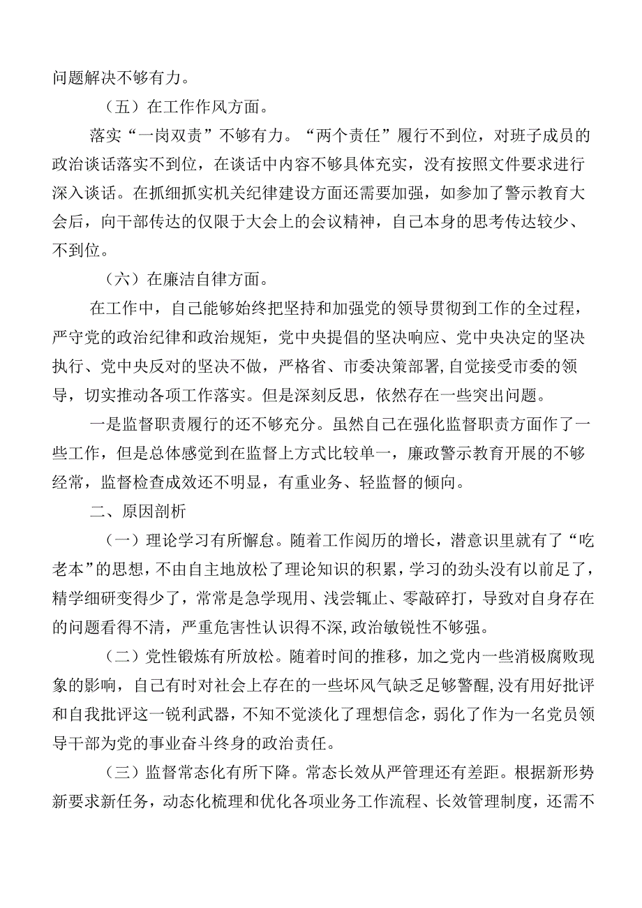 开展2023年主题教育专题民主生活会六个方面个人对照发言提纲.docx_第3页