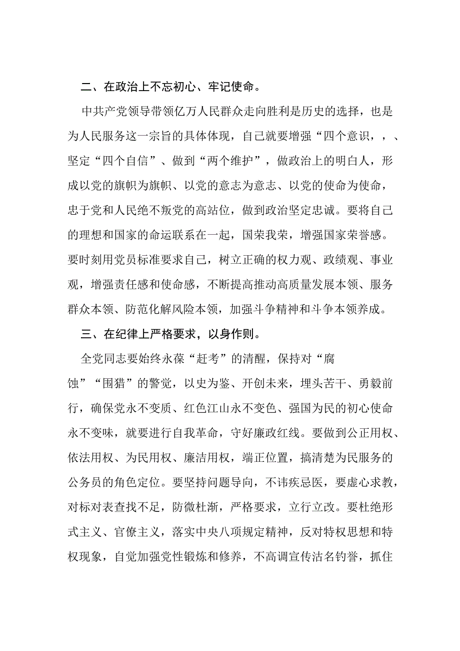 机关干部关于2023年主题教育的心得体会七篇.docx_第2页