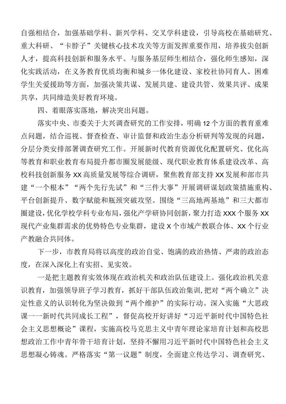 有关2023年主题教育工作推进情况汇报（12篇汇编）.docx_第2页