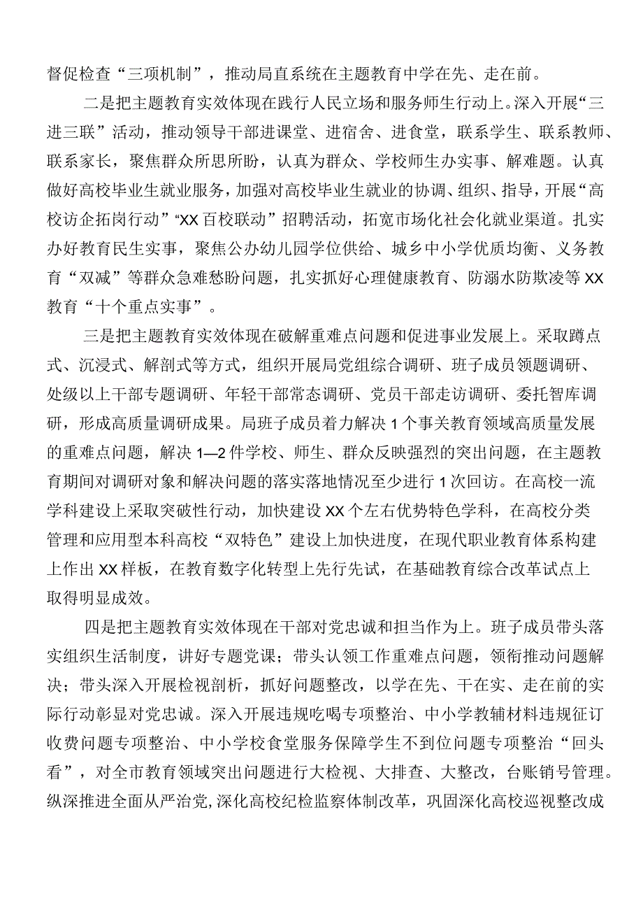 有关2023年主题教育工作推进情况汇报（12篇汇编）.docx_第3页