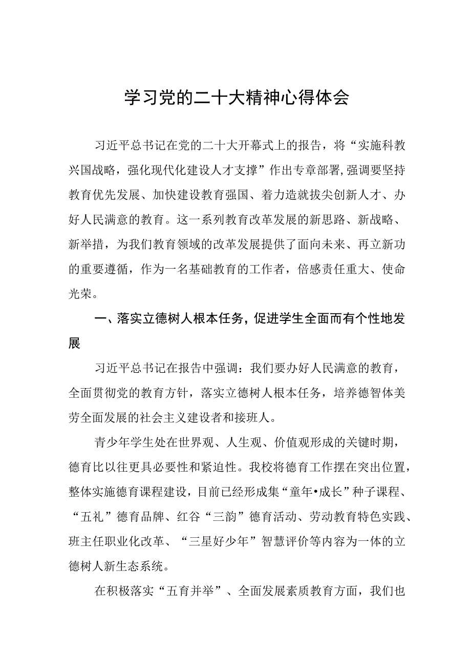 教师党员学习二十精神心得体会十九篇.docx_第1页