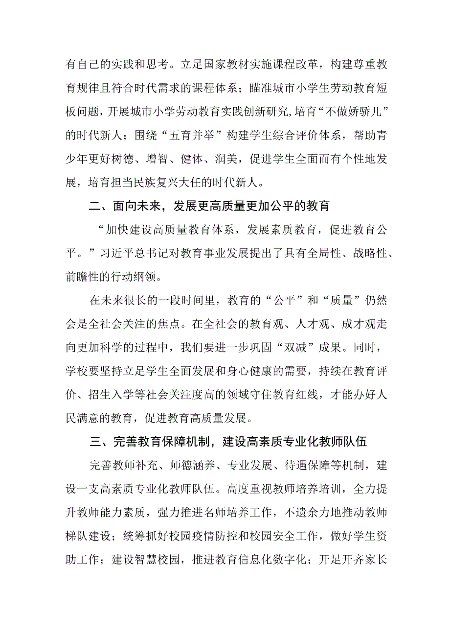 教师党员学习二十精神心得体会十九篇.docx_第2页