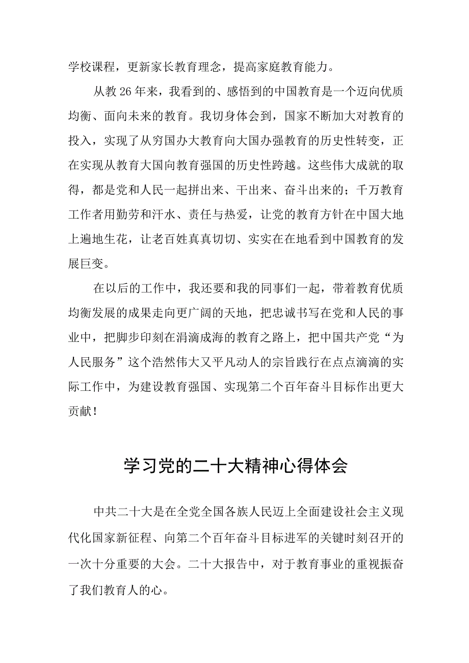 教师党员学习二十精神心得体会十九篇.docx_第3页