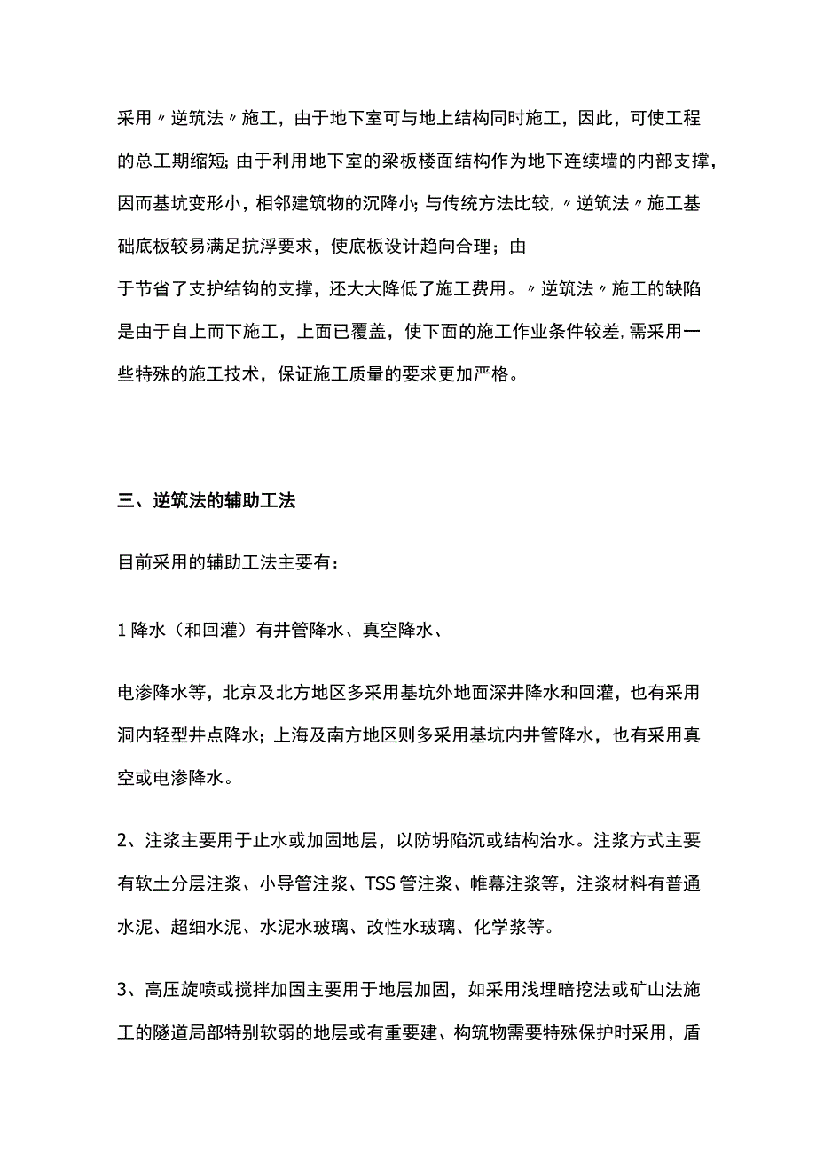 建筑施工逆筑法要点全总结.docx_第2页