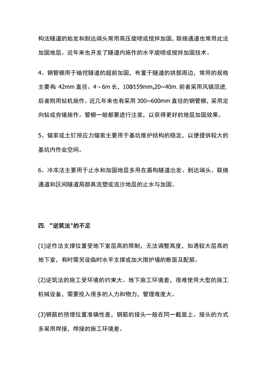 建筑施工逆筑法要点全总结.docx_第3页